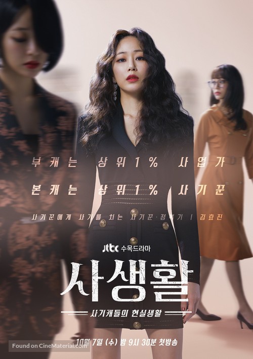 &quot;Private Life&quot; - South Korean Movie Poster