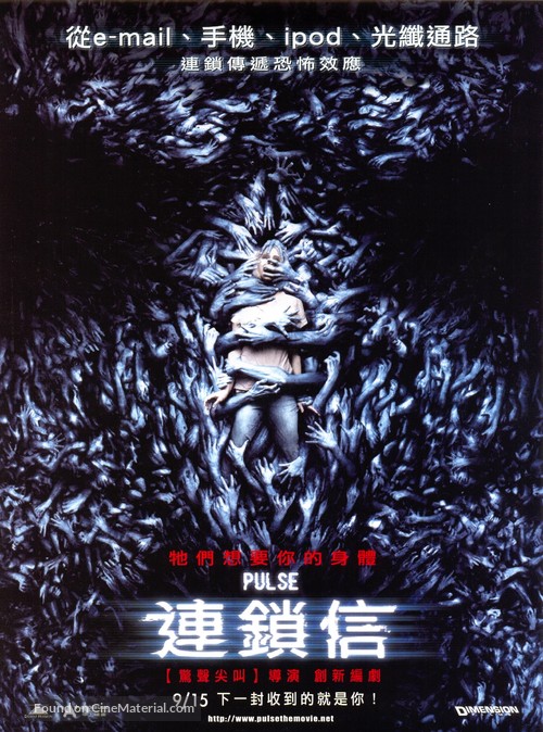 Pulse - Taiwanese Movie Poster
