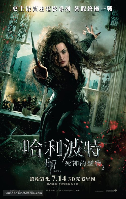 Harry Potter and the Deathly Hallows - Part 2 - Hong Kong Movie Poster