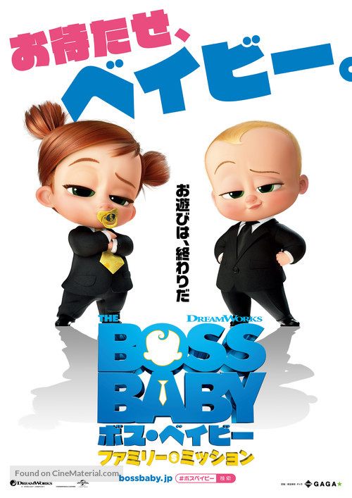 The Boss Baby: Family Business - Japanese Movie Poster