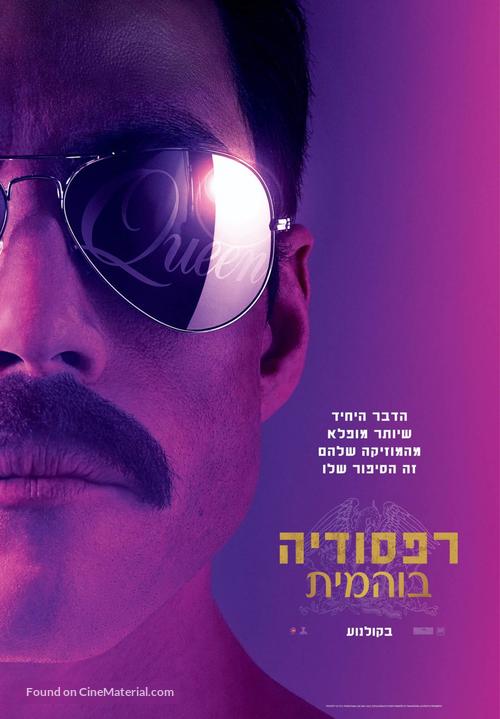 Bohemian Rhapsody - Israeli Movie Poster