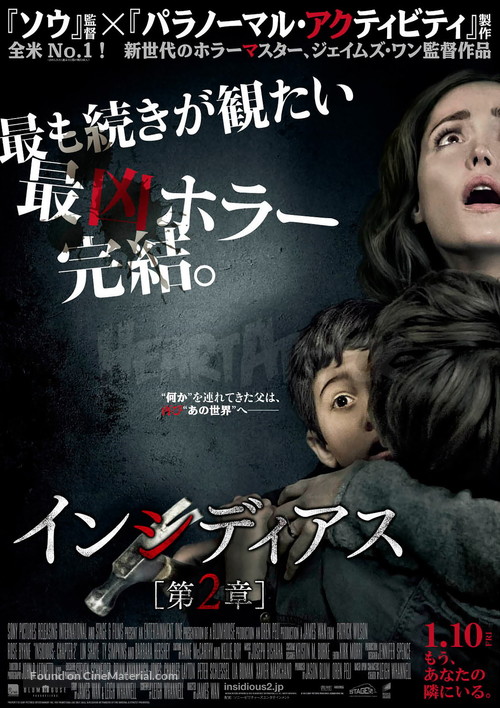 Insidious: Chapter 2 - Japanese Movie Poster