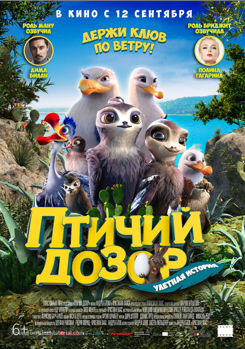 Manou the Swift - Russian Movie Poster