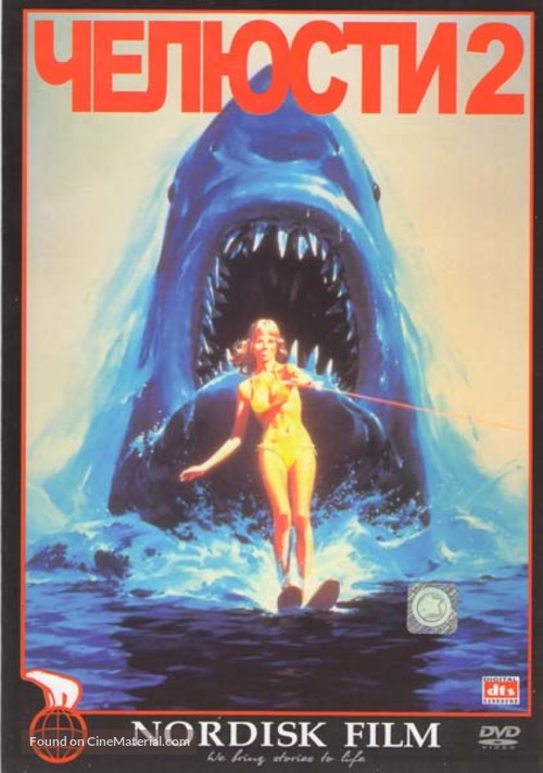 Jaws 2 - Russian DVD movie cover