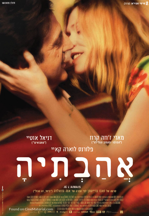 Je l&#039;aimais - Israeli Movie Poster