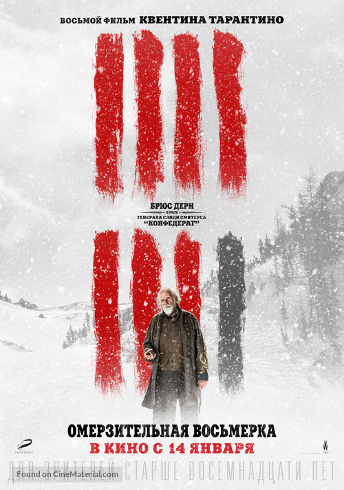 The Hateful Eight - Russian Movie Poster