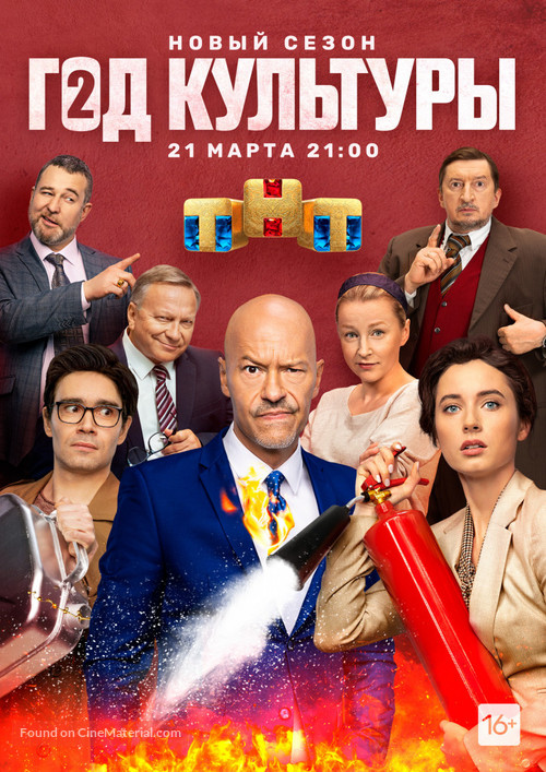 &quot;God kultury&quot; - Russian Movie Poster