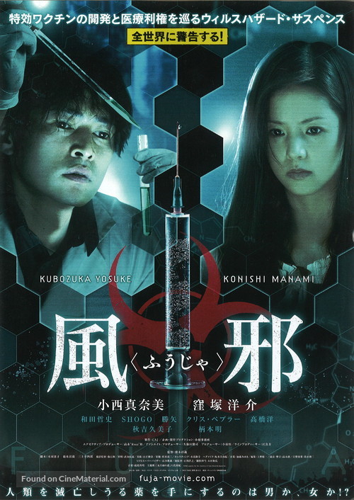 F&ucirc;ja - Japanese Movie Poster