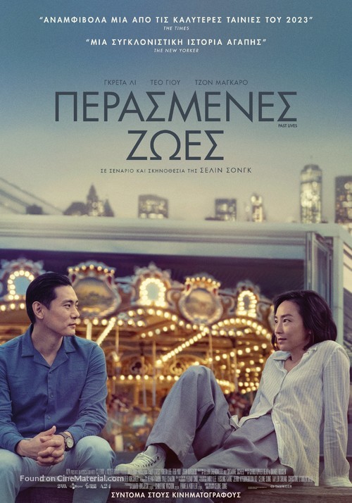 Past Lives - Greek Movie Poster