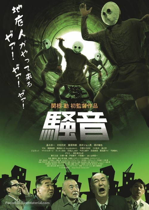 So-On: The Five Oyaji - Japanese Movie Poster