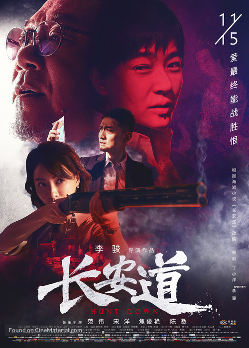 Chang an Dao - Chinese Movie Poster