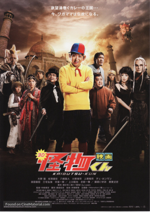 Kaibutsu-kun - Japanese Movie Poster