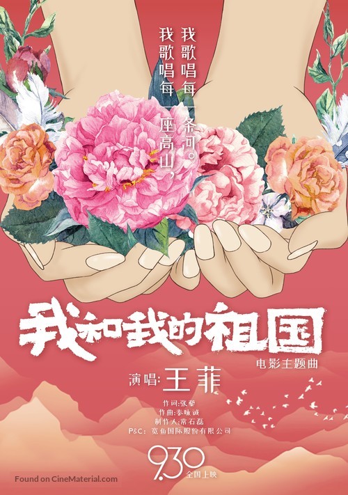 Wo he wo de zu guo - Chinese Movie Poster