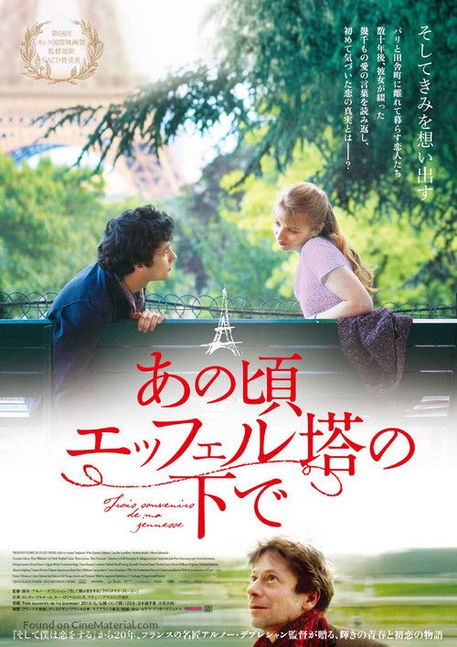 Trois souvenirs de ma jeunesse - Japanese Movie Poster