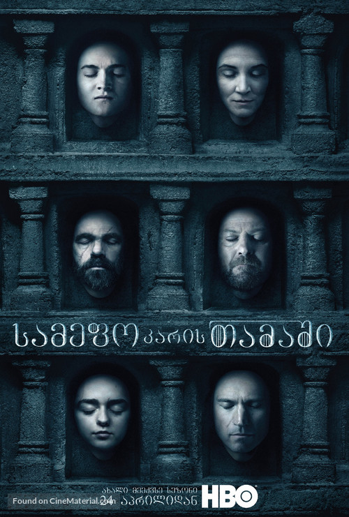 &quot;Game of Thrones&quot; - Georgian Movie Poster