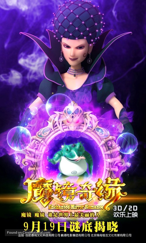 Mo jing qi yuan - Chinese Movie Poster