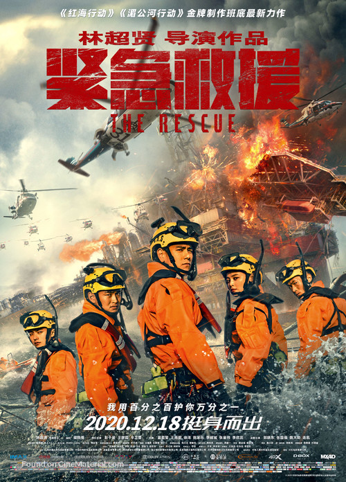 The Rescue - Chinese Movie Poster