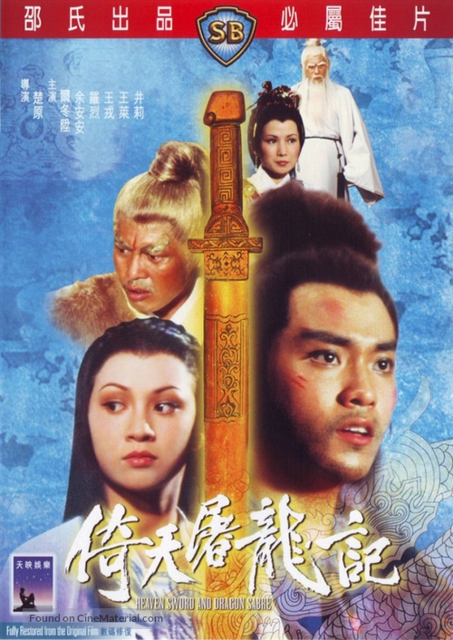 Yi tian tu long ji - Hong Kong Movie Cover