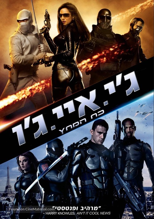 G.I. Joe: The Rise of Cobra - Israeli Movie Cover