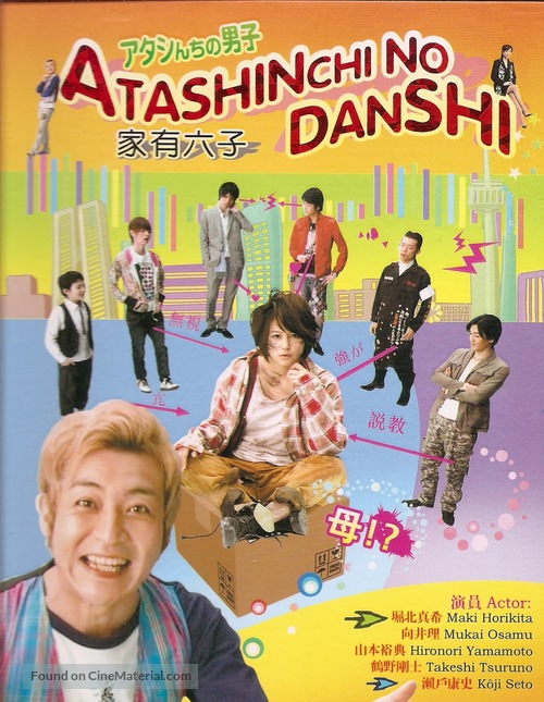&quot;Atashinchi no danshi&quot; - DVD movie cover