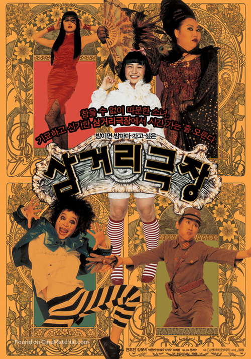 Sam-geo-ri Geuk-jang - South Korean Movie Poster