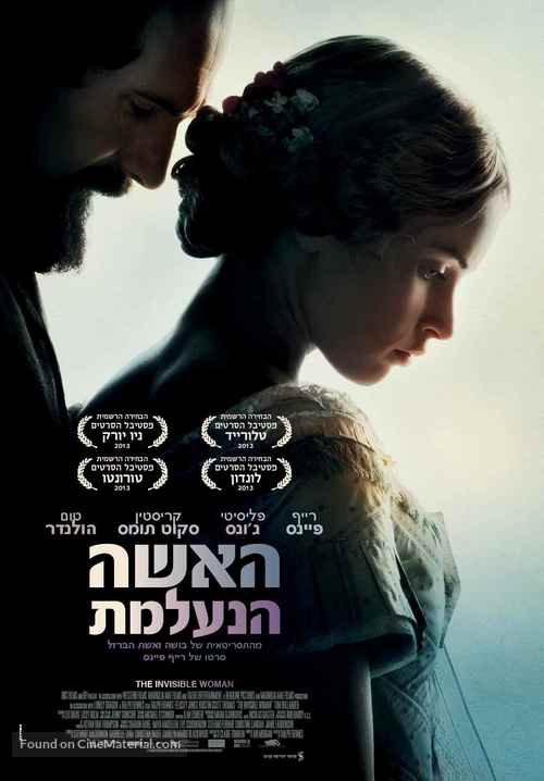 The Invisible Woman - Israeli Movie Poster