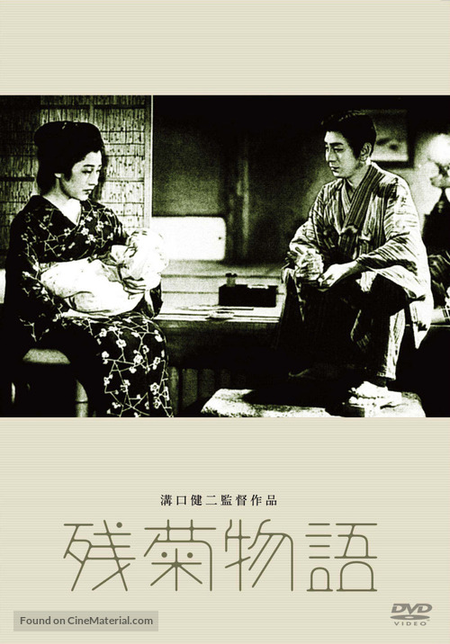 Zangiku monogatari - Japanese DVD movie cover
