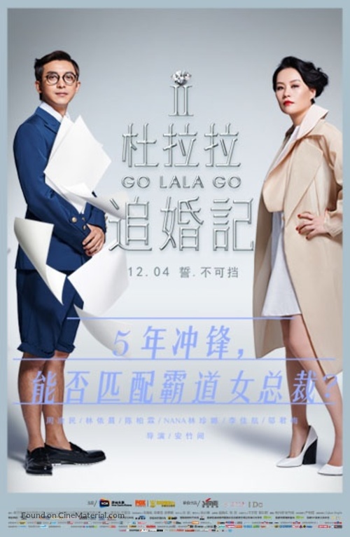 Go Lala Go 2 - Chinese Movie Poster