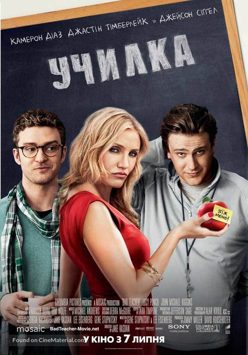 Bad Teacher - Ukrainian Movie Poster