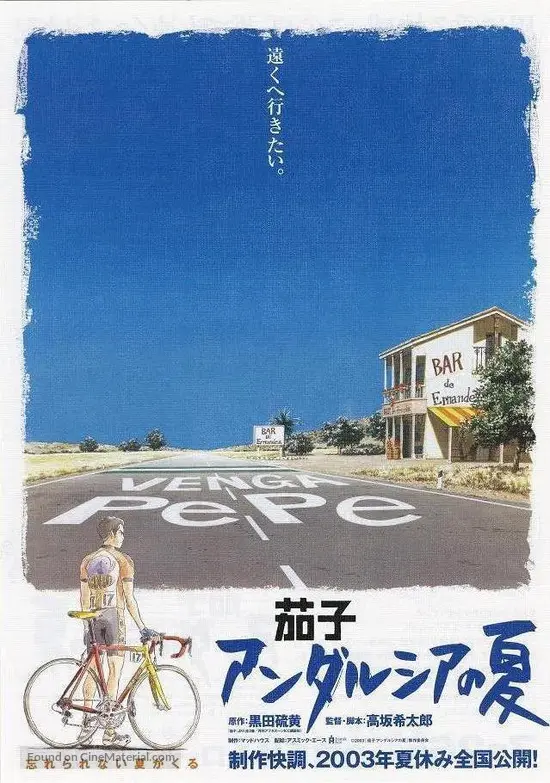 Download Nasu Andalusia No Natsu 2003 Japanese Movie Poster Desktop Wallpaper Free Wallpaper Nasu Andalusia No Natsu 2003 Japanese Movie Poster Desktop Wallpaper