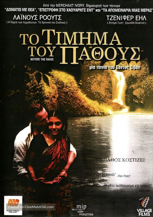 Before the Rains - Greek Movie Cover