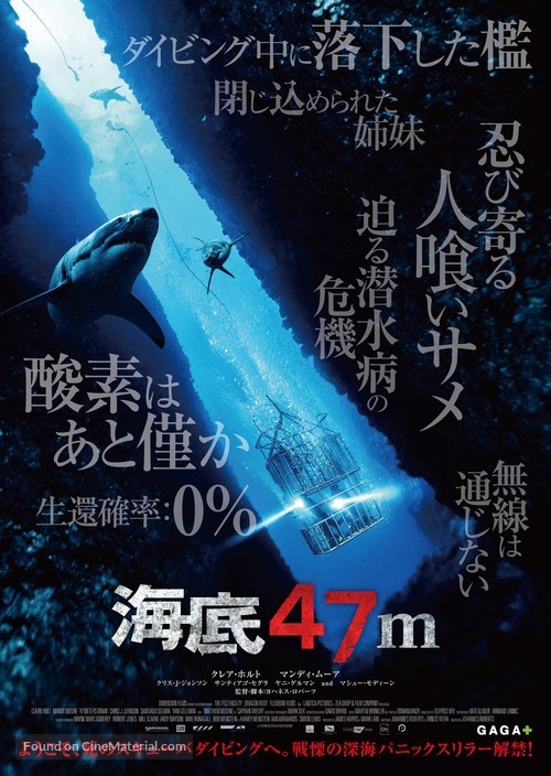 47 Meters Down - Japanese Movie Poster