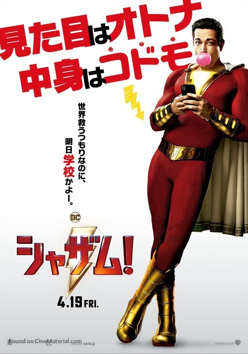 Shazam! - Japanese Movie Poster