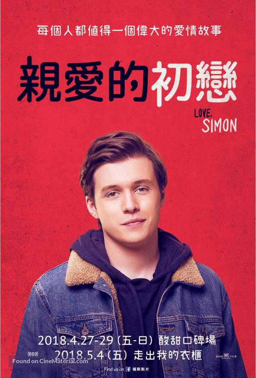 Love, Simon - Taiwanese Movie Poster
