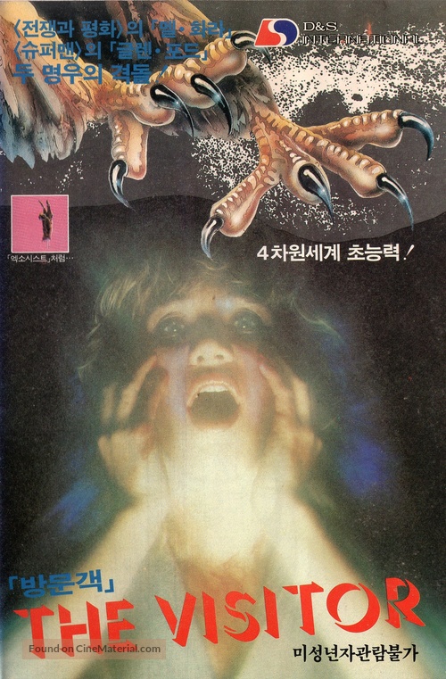 Stridulum - South Korean VHS movie cover