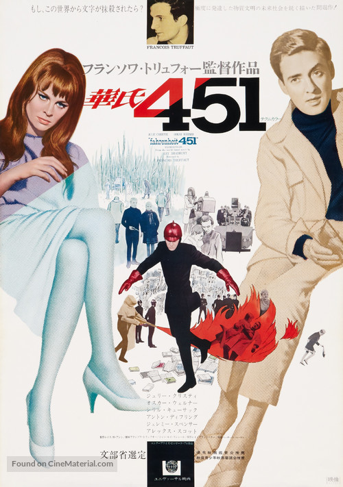 Fahrenheit 451 - Japanese Movie Poster