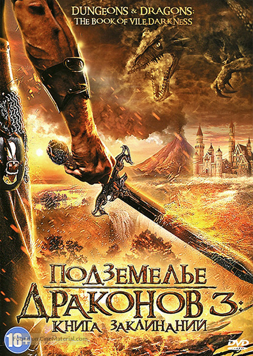 Dungeons &amp; Dragons: The Book of Vile Darkness - Russian DVD movie cover