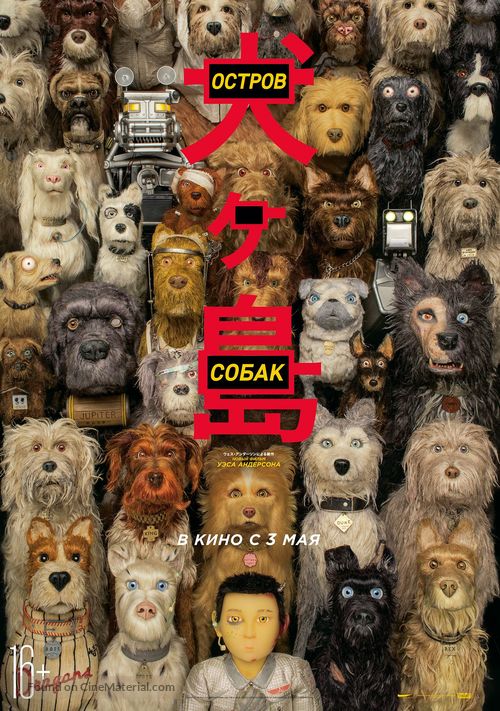 Isle of Dogs - Russian Movie Poster