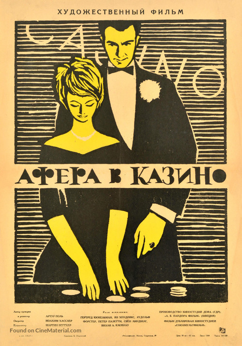 Spielbank-Aff&auml;re - Russian Movie Poster