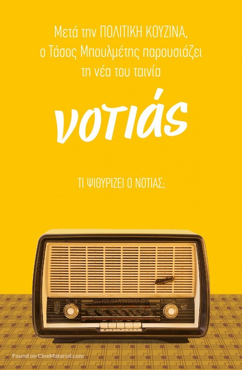 Notias - Greek Movie Poster