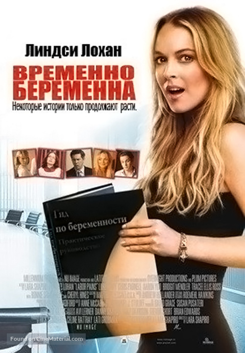 Labor Pains - Russian Movie Poster