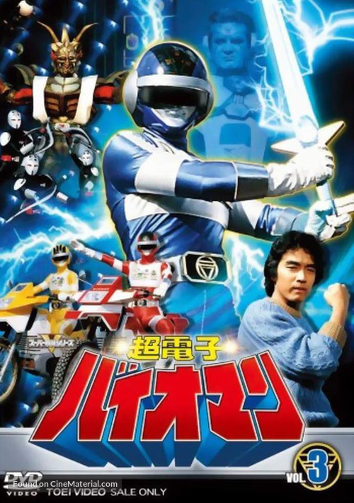 &quot;Ch&ocirc;denshi Baioman&quot; - Japanese DVD movie cover