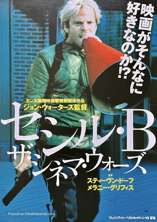 Cecil B. DeMented - Japanese Movie Poster