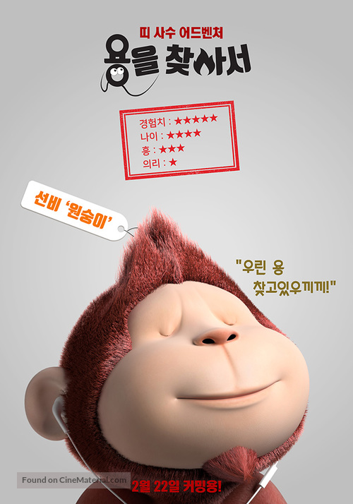 Long zai na li - South Korean Movie Poster