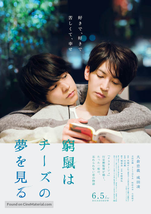 Kyuso Wa Chizu No Yume Wo Miru - Japanese Movie Poster