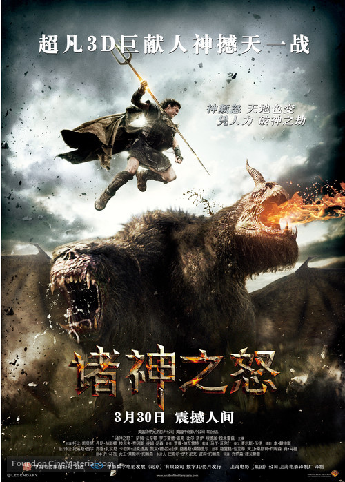 Wrath of the Titans - Chinese Movie Poster