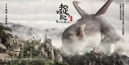 Monster Hunt - Chinese Movie Poster