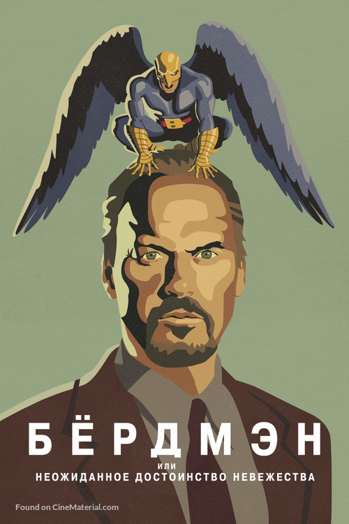 Birdman or (The Unexpected Virtue of Ignorance) - Russian Movie Cover