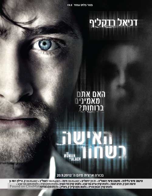 The Woman in Black - Israeli Movie Poster