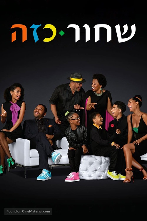 &quot;Black-ish&quot; - Israeli Movie Cover